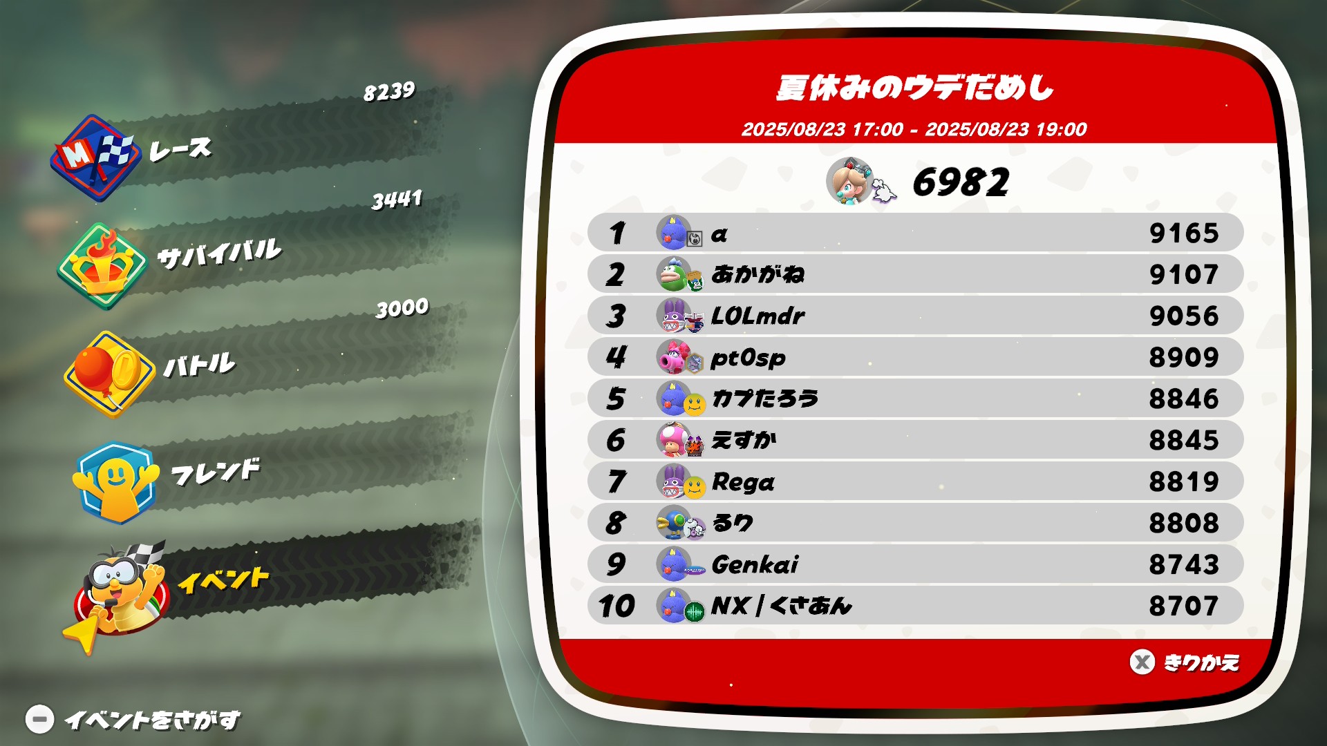 マリカワオンチャレ